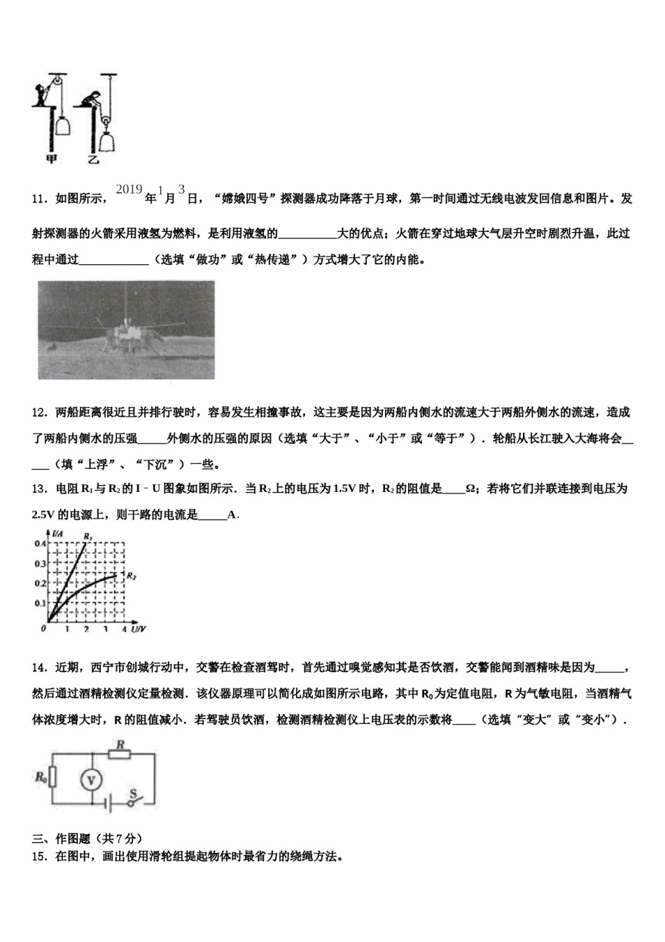 2024届江西省省宜春市袁州区中考物理模试卷含解析.doc_第3页