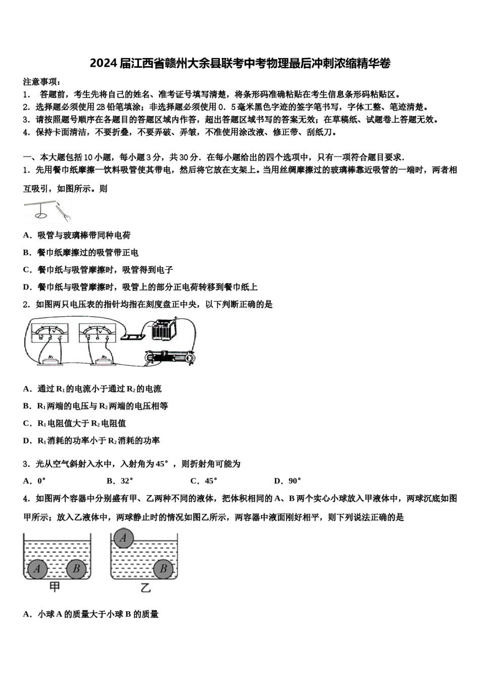 2024届江西省赣州大余县联考中考物理最后冲刺浓缩精华卷含解析.doc_第1页