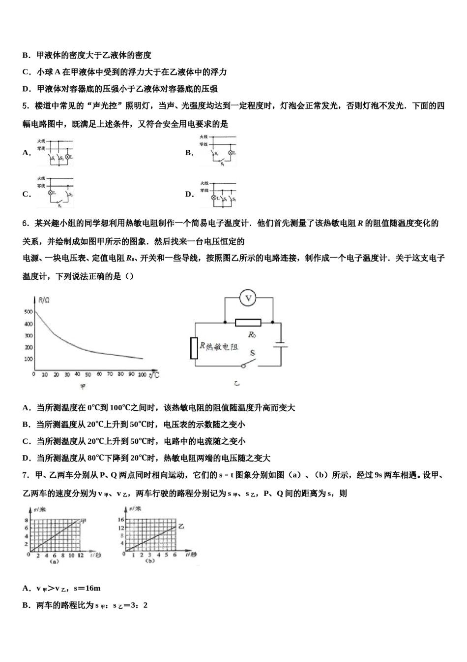 2024届江西省赣州大余县联考中考物理最后冲刺浓缩精华卷含解析.doc_第2页
