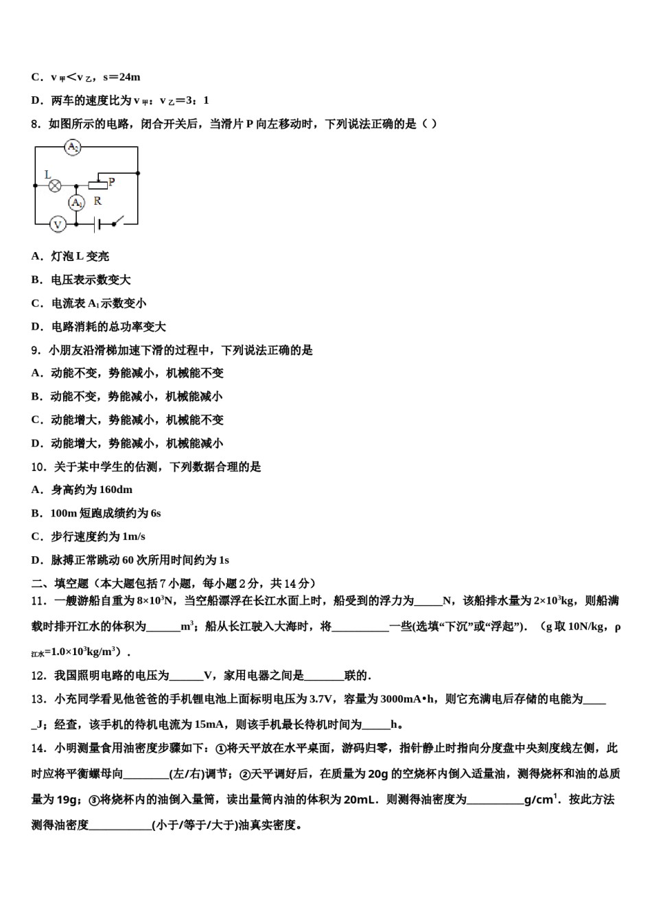 2024届江西省赣州大余县联考中考物理最后冲刺浓缩精华卷含解析.doc_第3页