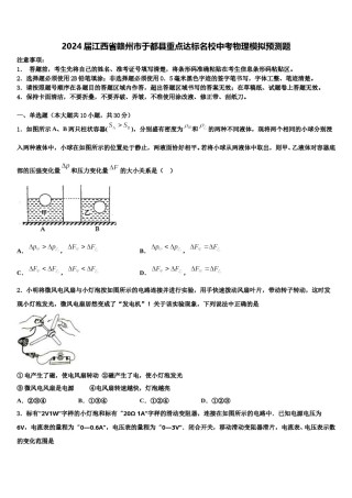 2024届江西省赣州市于都县重点达标名校中考物理模拟预测题含解析.doc