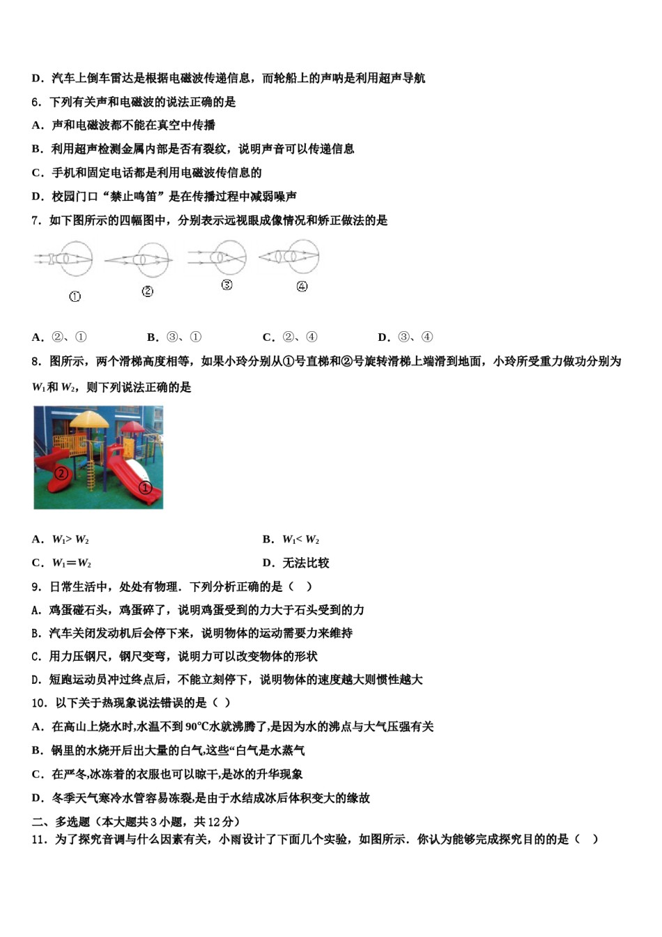2024届江西省赣州市信丰县重点达标名校中考物理四模试卷含解析.doc_第2页