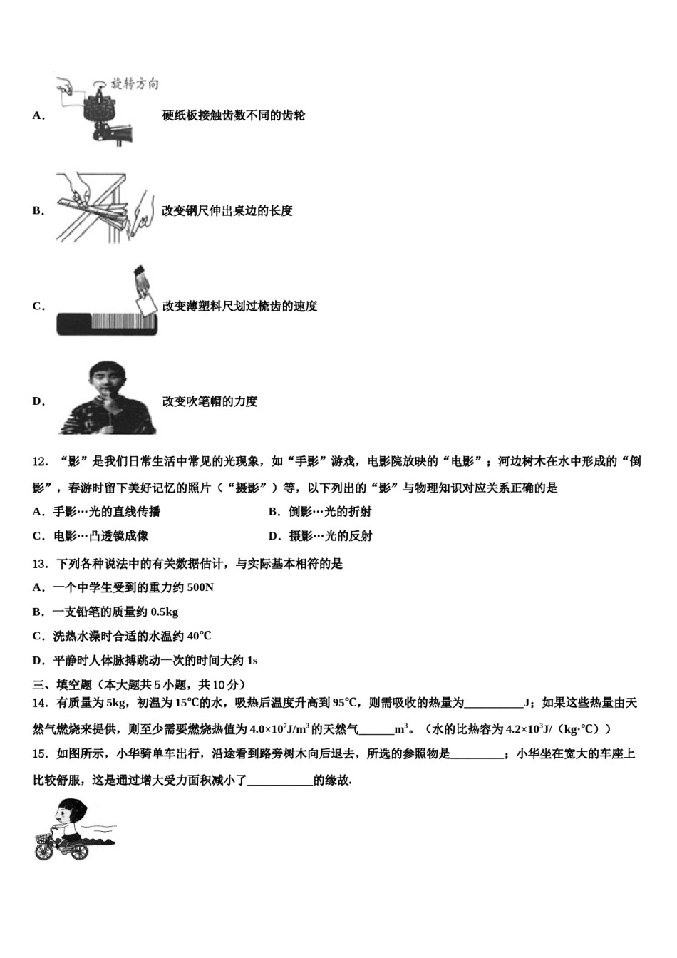 2024届江西省赣州市信丰县重点达标名校中考物理四模试卷含解析.doc_第3页