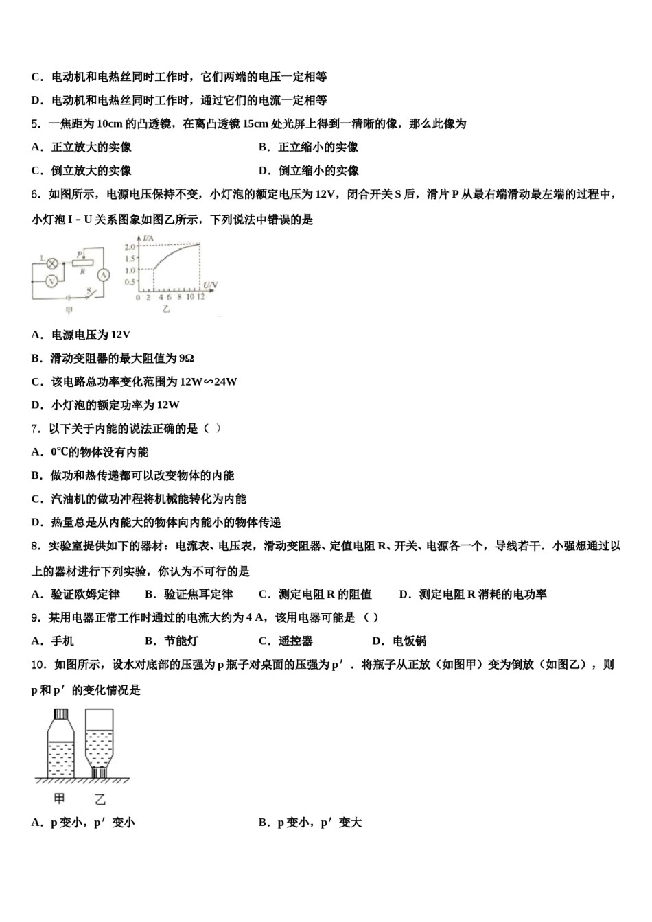 2024届江西省赣州市信丰县重点达标名校中考物理模试卷含解析.doc_第2页