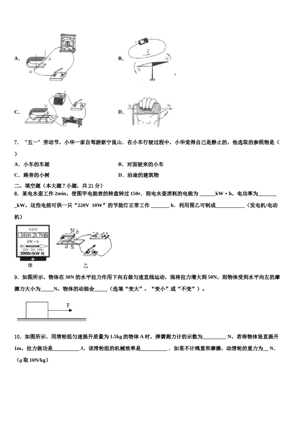 2024届江西省赣州市兴国三中重点达标名校中考押题物理预测卷含解析.doc_第3页