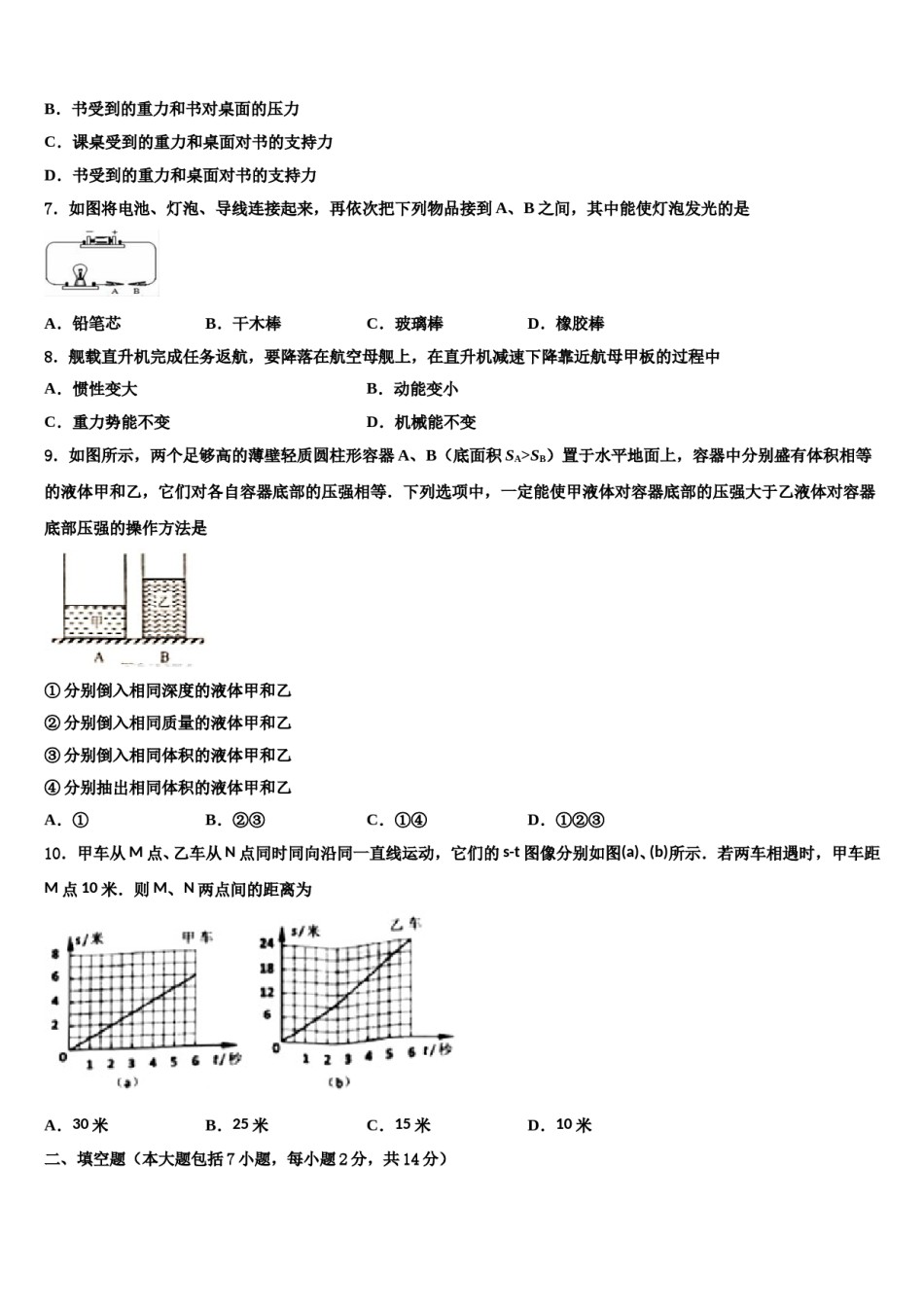 2024届江西省赣州市南康区中考一模物理试题含解析.doc_第2页