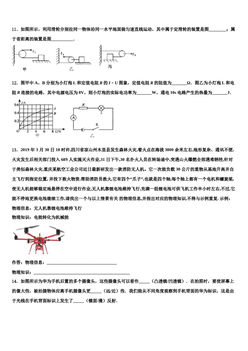 2024届江西省赣州市南康区中考一模物理试题含解析.doc_第3页