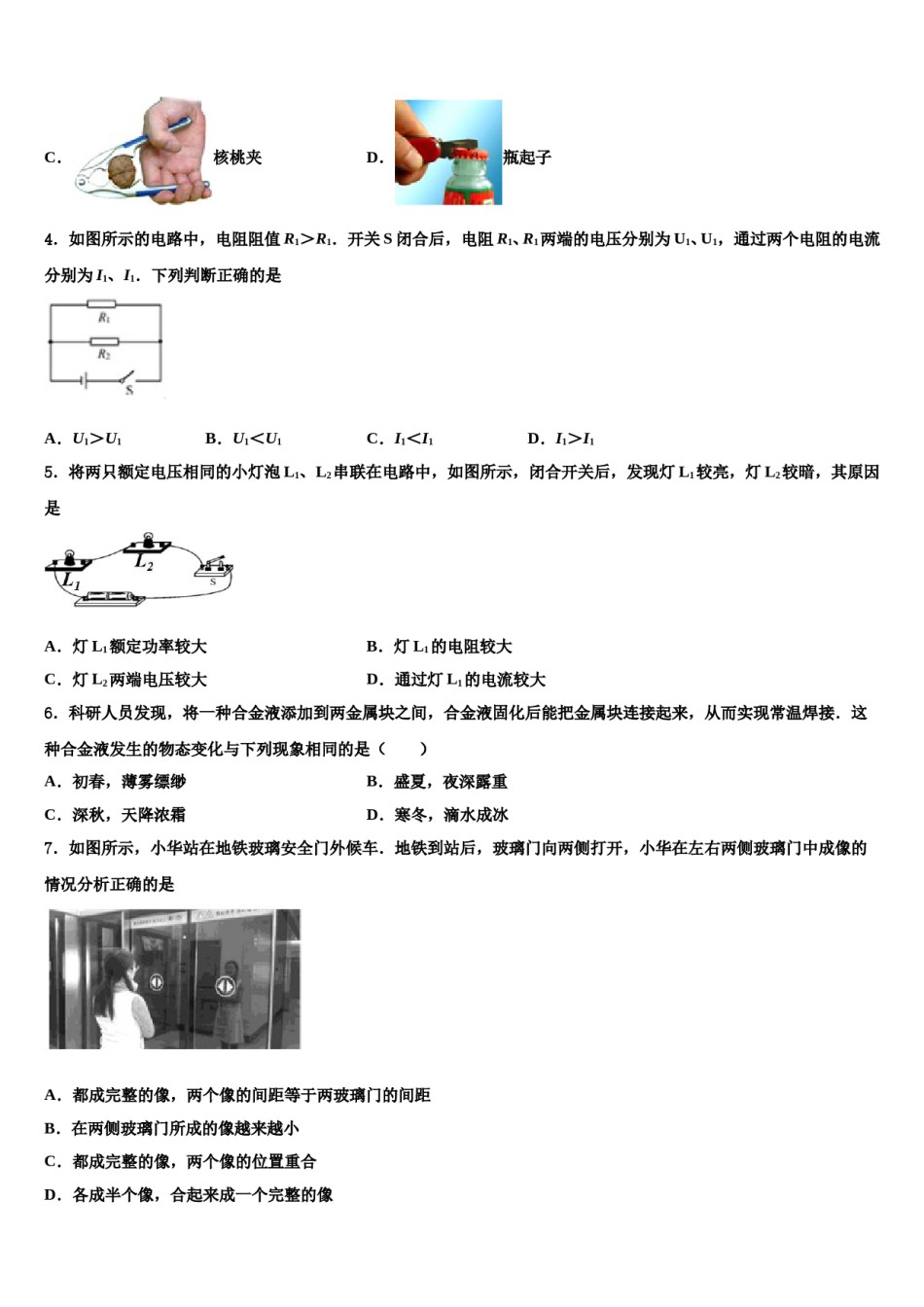 2024届江西省赣州市南康区唐西片区达标名校中考二模物理试题含解析.doc_第2页