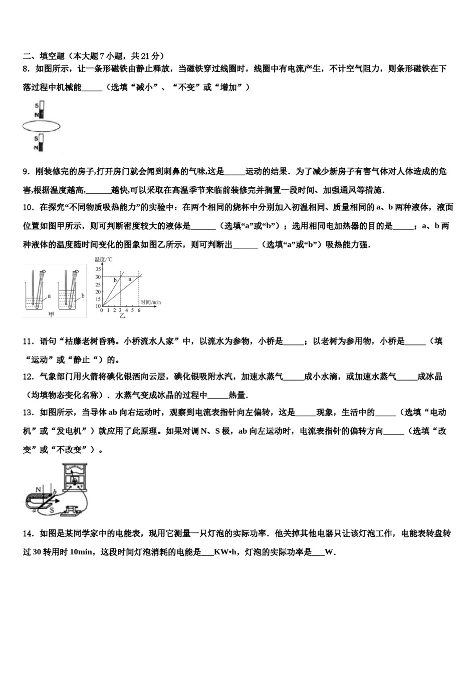 2024届江西省赣州市南康区唐西片区达标名校中考二模物理试题含解析.doc_第3页