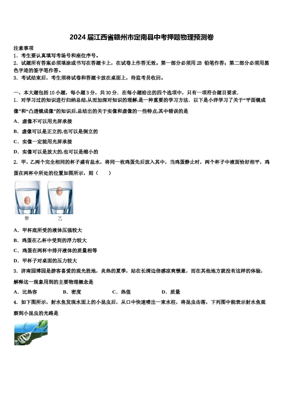 2024届江西省赣州市定南县中考押题物理预测卷含解析.doc_第1页