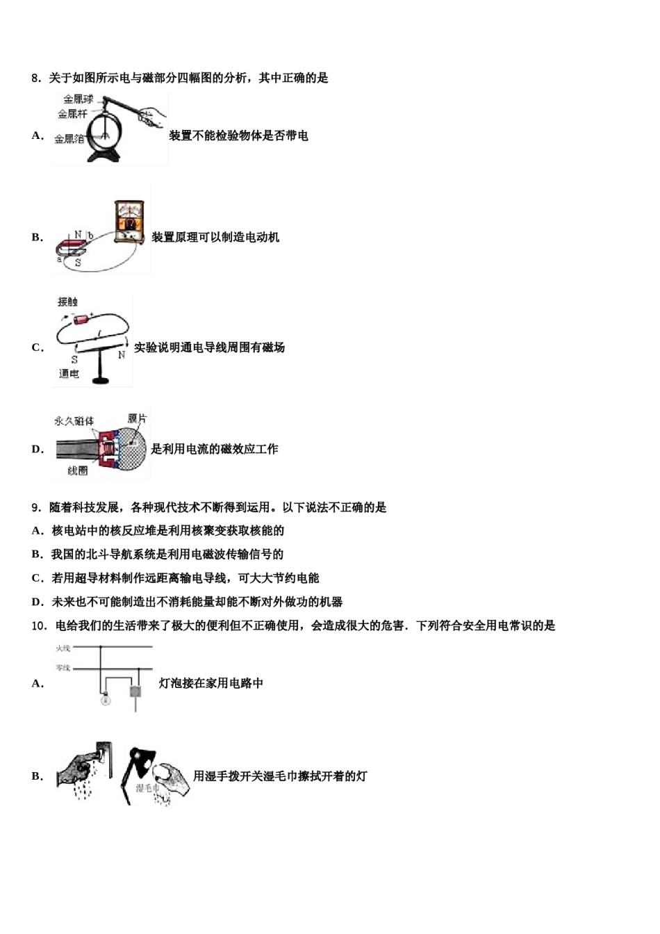 2024届江西省赣州市定南县中考押题物理预测卷含解析.doc_第3页
