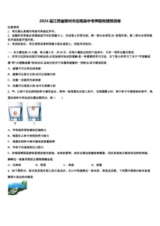 2024届江西省赣州市定南县中考押题物理预测卷含解析.doc