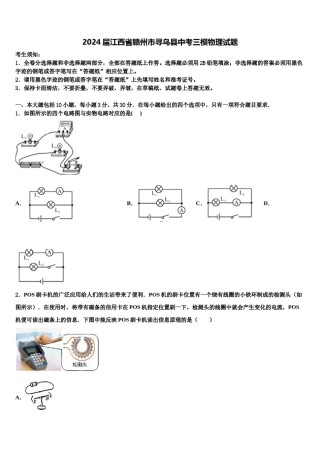 2024届江西省赣州市寻乌县中考三模物理试题含解析.doc
