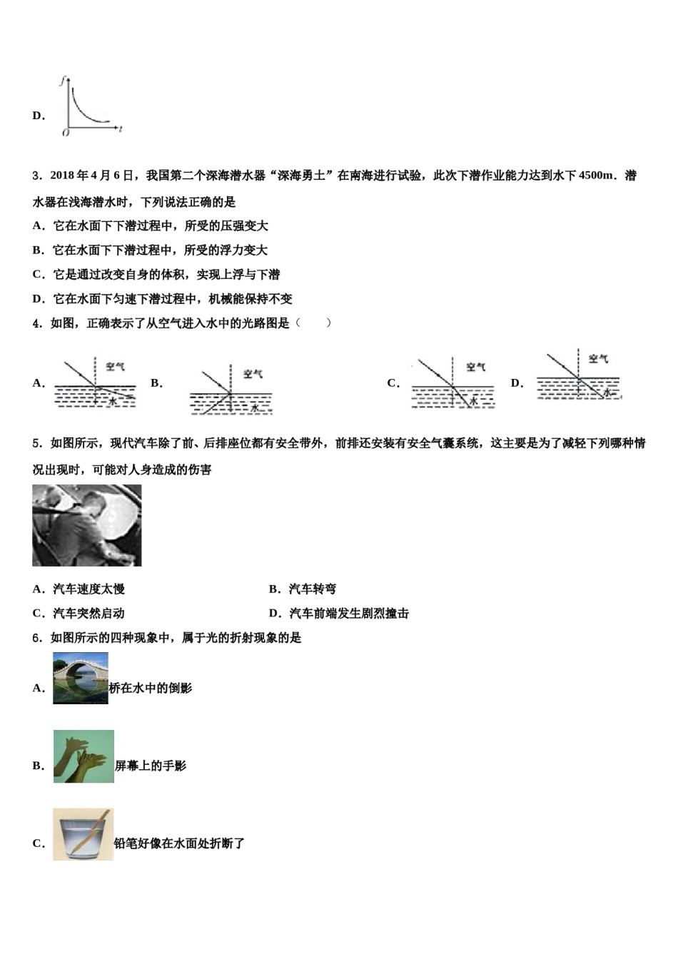 2024届江西省赣州市寻乌县重点名校中考物理最后冲刺模拟试卷含解析.doc_第2页