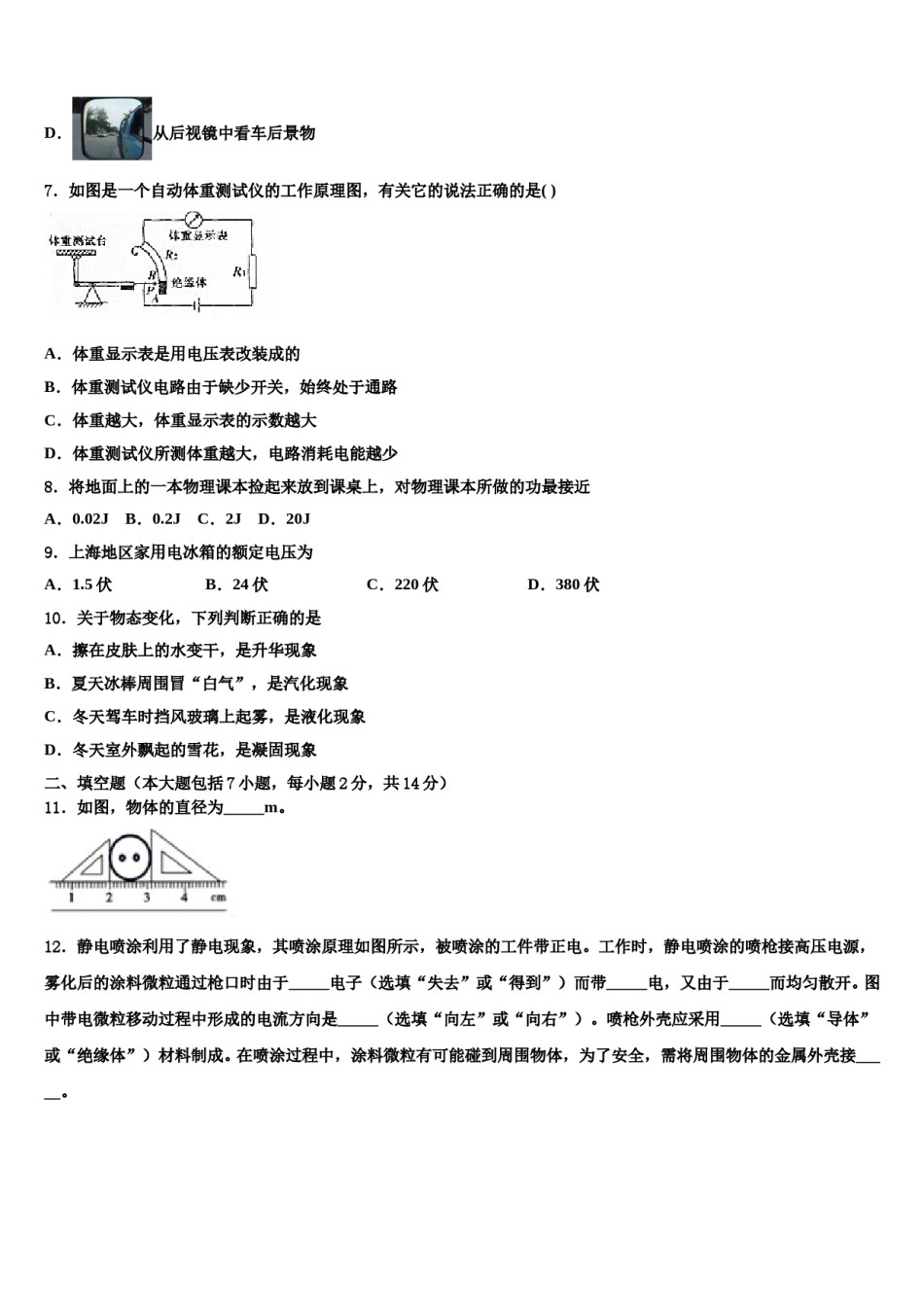 2024届江西省赣州市寻乌县重点名校中考物理最后冲刺模拟试卷含解析.doc_第3页