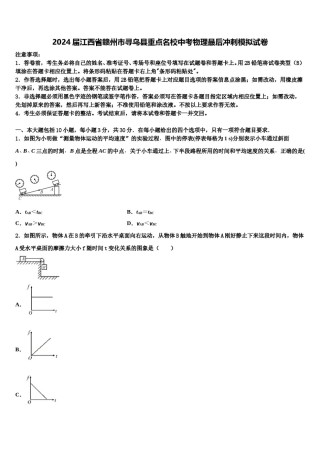 2024届江西省赣州市寻乌县重点名校中考物理最后冲刺模拟试卷含解析.doc