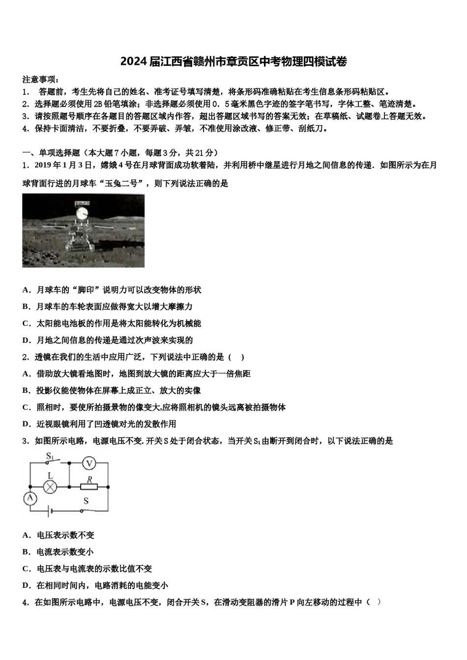 2024届江西省赣州市章贡区中考物理四模试卷含解析.doc_第1页