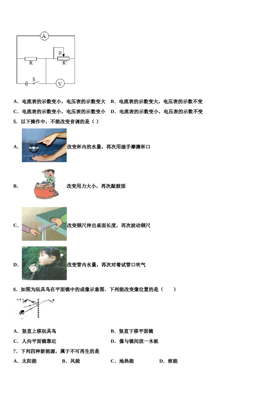 2024届江西省赣州市章贡区中考物理四模试卷含解析.doc_第2页