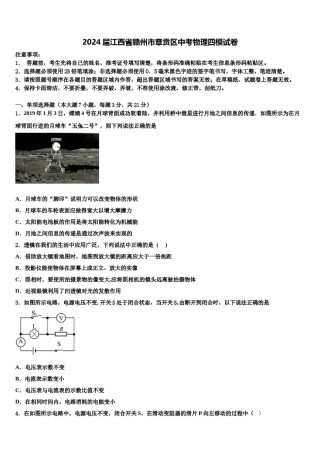 2024届江西省赣州市章贡区中考物理四模试卷含解析.doc