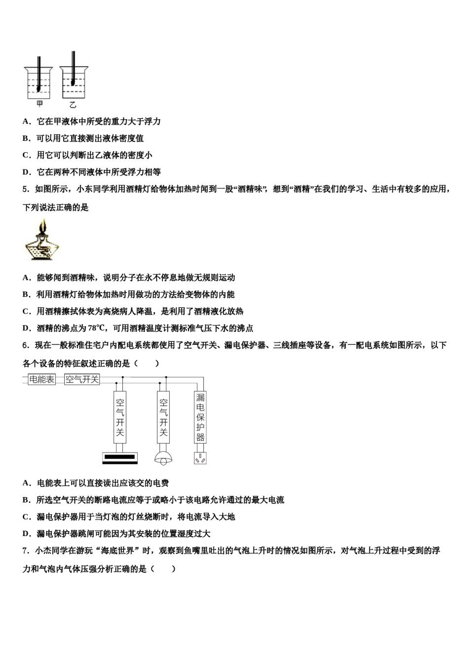 2024届江西省赣州市蓉江新区中考冲刺卷物理试题含解析.doc_第2页