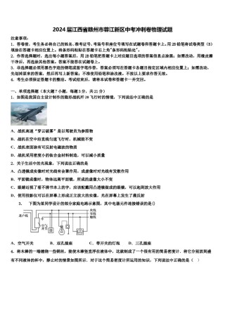 2024届江西省赣州市蓉江新区中考冲刺卷物理试题含解析.doc