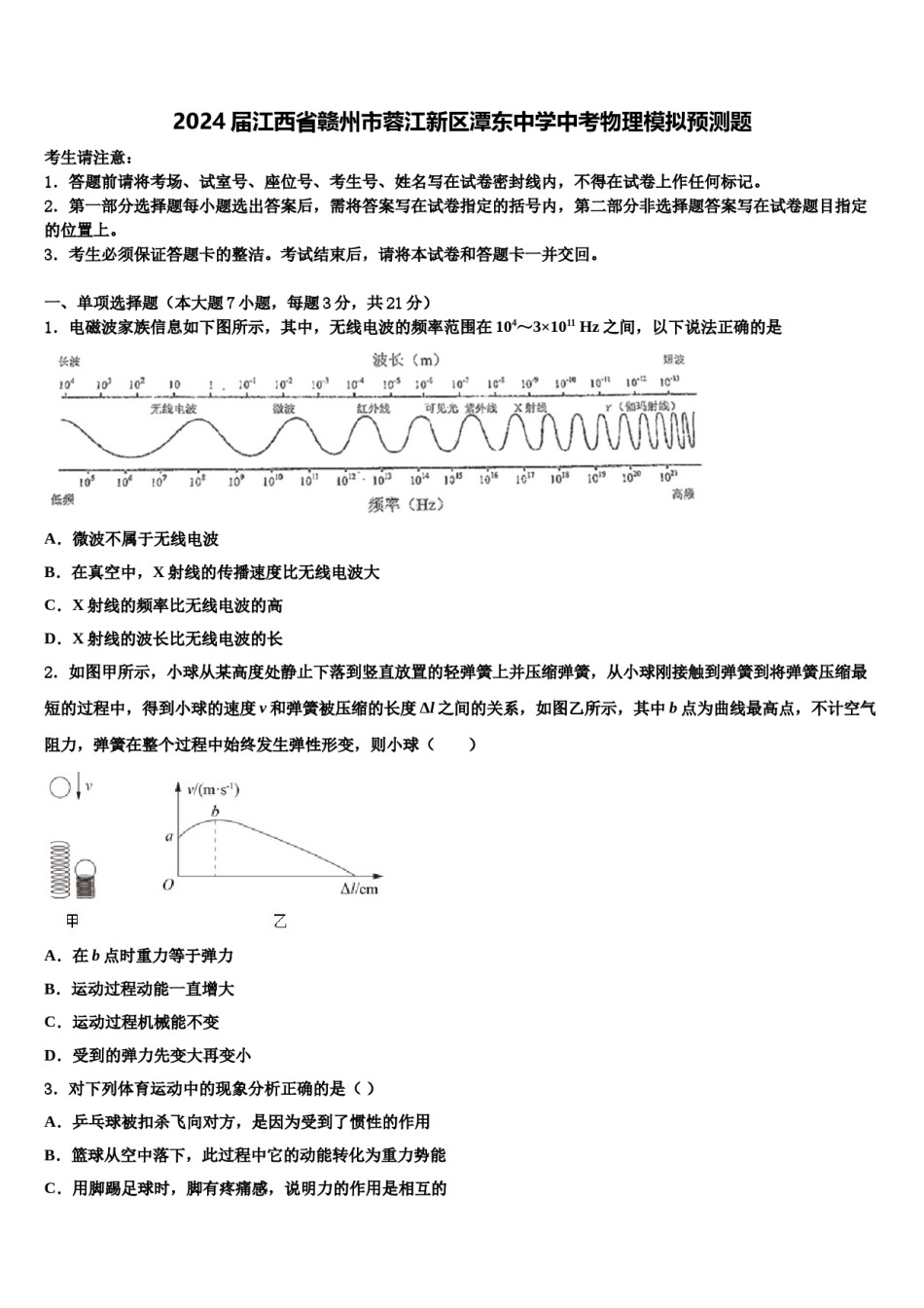 2024届江西省赣州市蓉江新区潭东中学中考物理模拟预测题含解析.doc_第1页