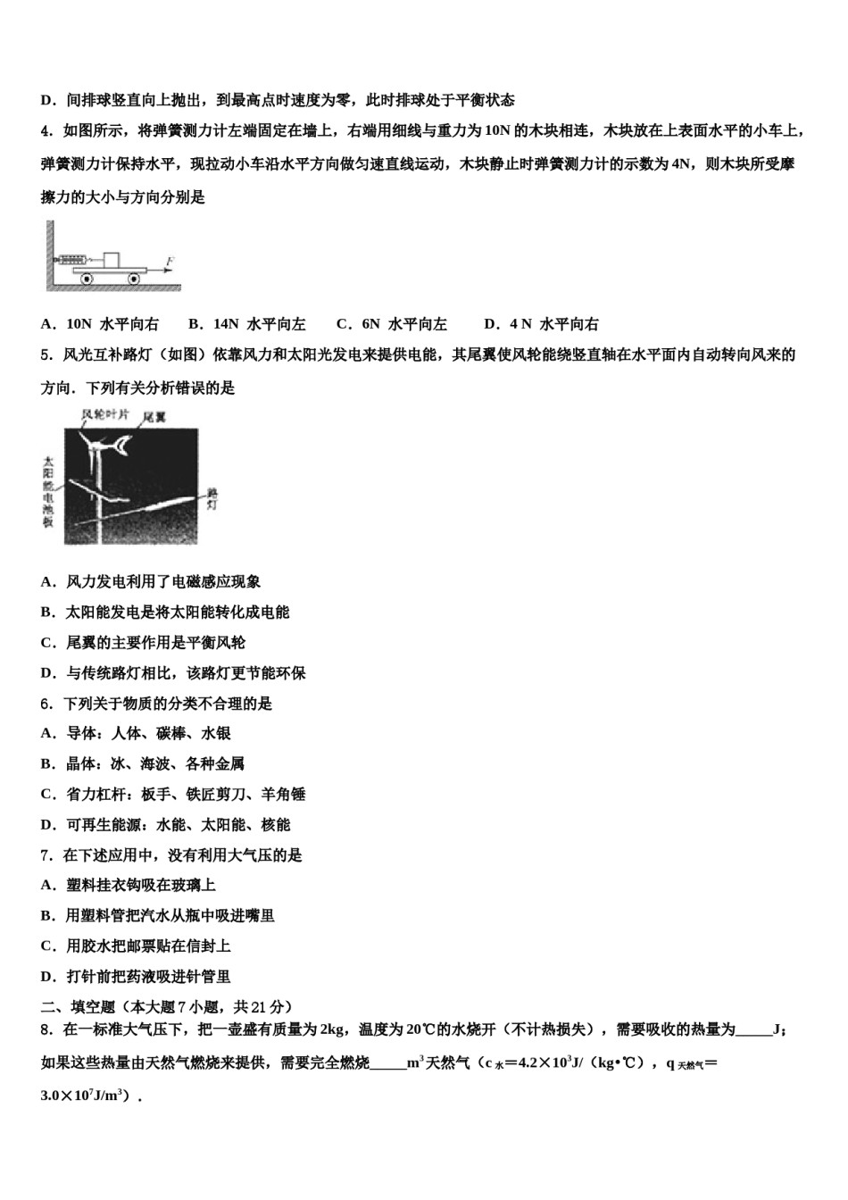 2024届江西省赣州市蓉江新区潭东中学中考物理模拟预测题含解析.doc_第2页