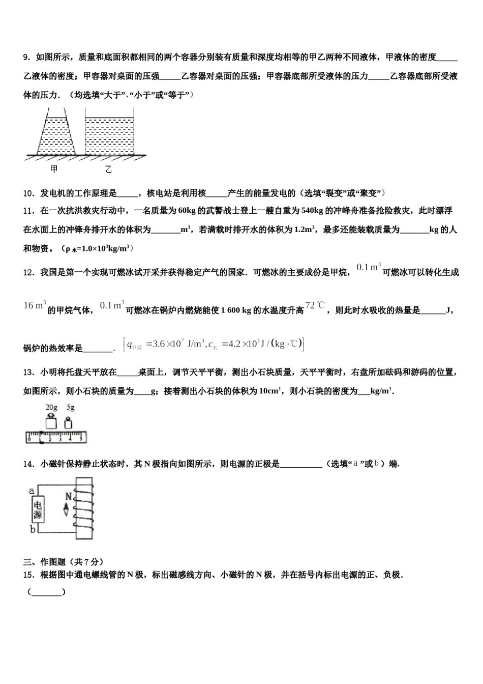2024届江西省赣州市蓉江新区潭东中学中考物理模拟预测题含解析.doc_第3页
