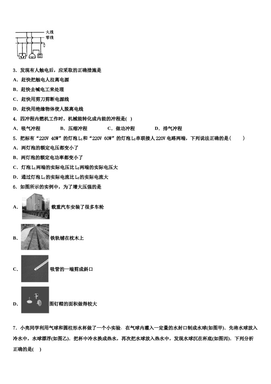 2024届江西省鄱阳县中考物理模拟预测题含解析.doc_第2页