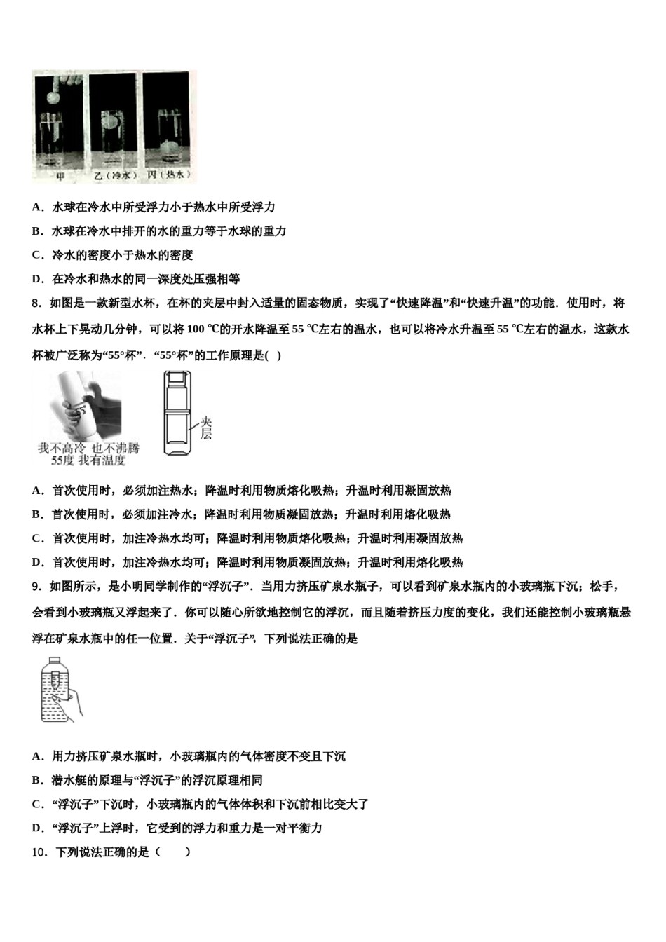 2024届江西省鄱阳县中考物理模拟预测题含解析.doc_第3页