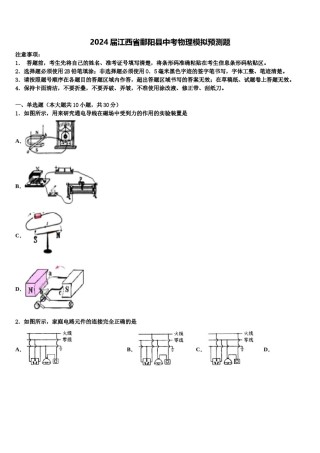2024届江西省鄱阳县中考物理模拟预测题含解析.doc