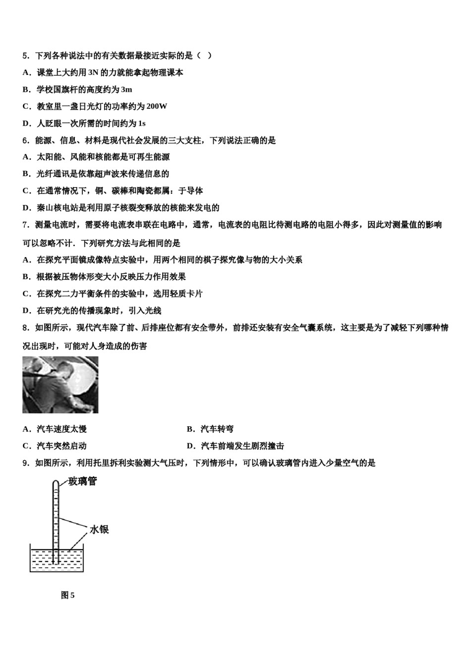 2024届江西省鹰潭市贵溪市重点名校十校联考最后物理试题含解析.doc_第2页