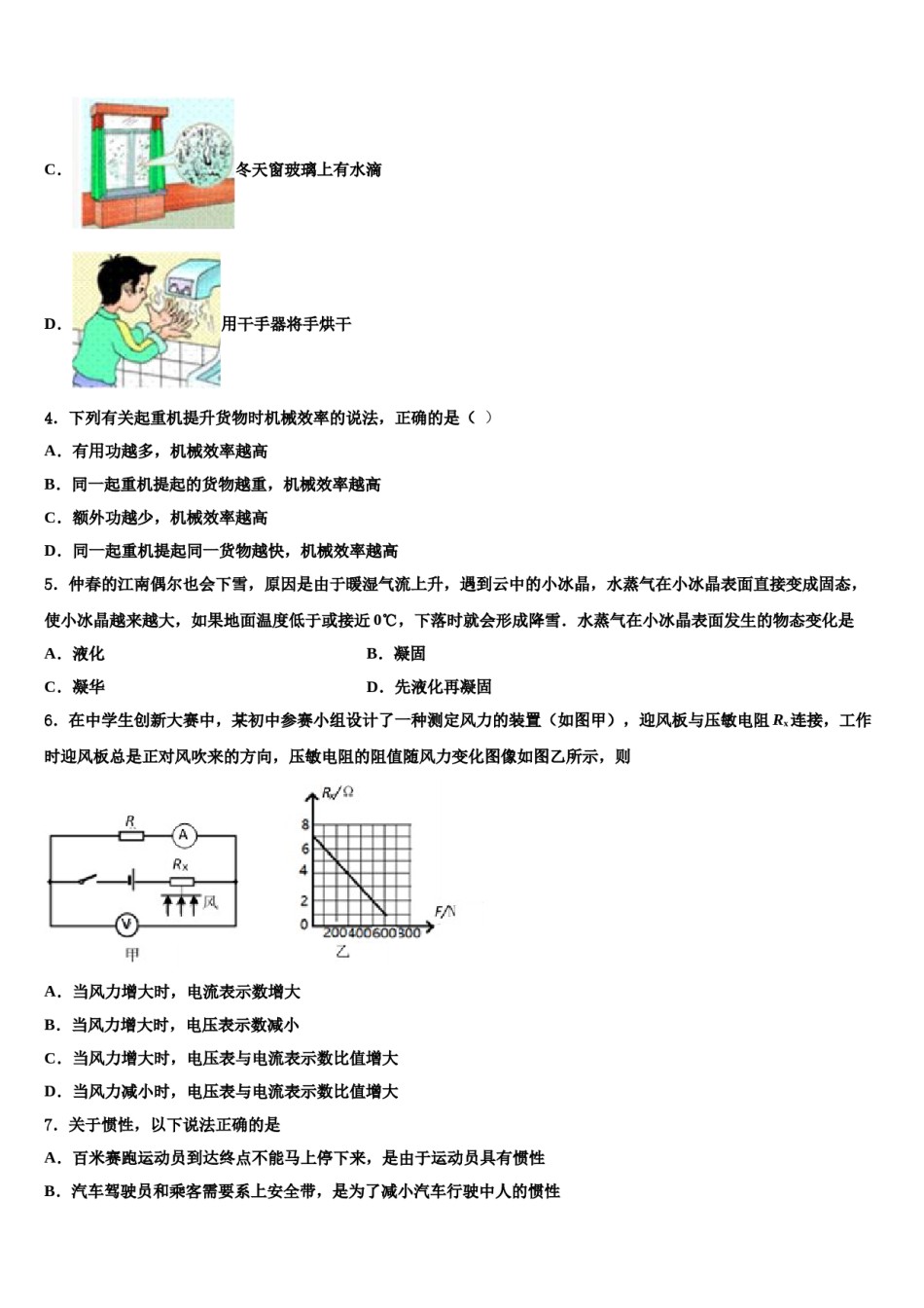 2024届江阴山观二中重点达标名校中考物理押题试卷含解析.doc_第2页