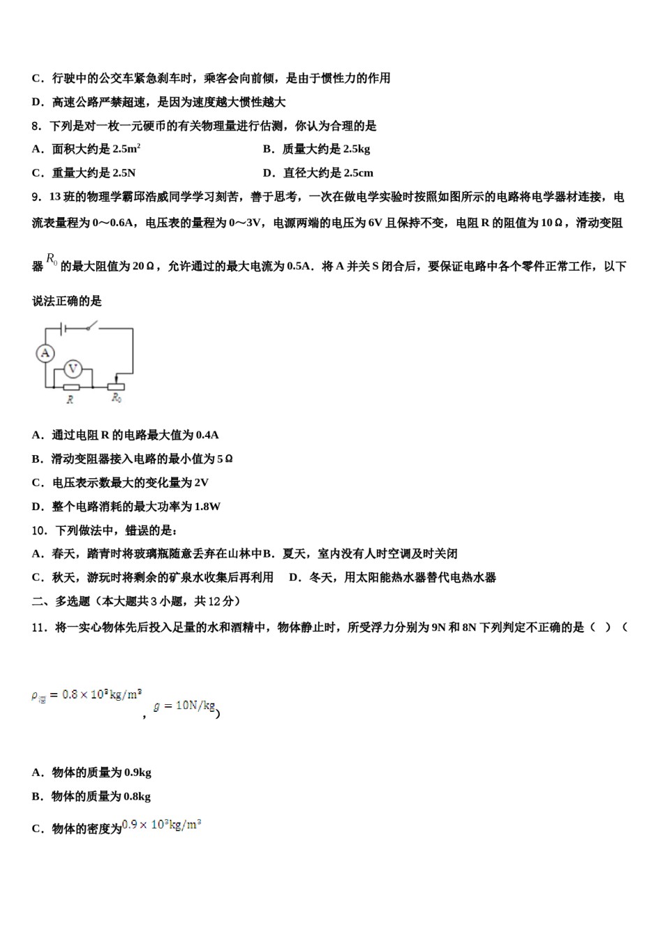 2024届江阴山观二中重点达标名校中考物理押题试卷含解析.doc_第3页