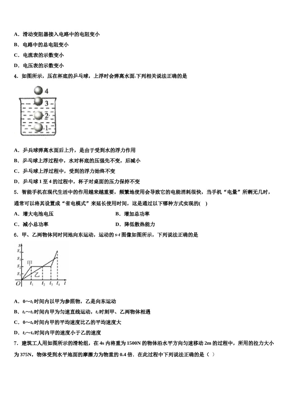 2024届沈阳市大东区重点达标名校中考物理五模试卷含解析.doc_第2页