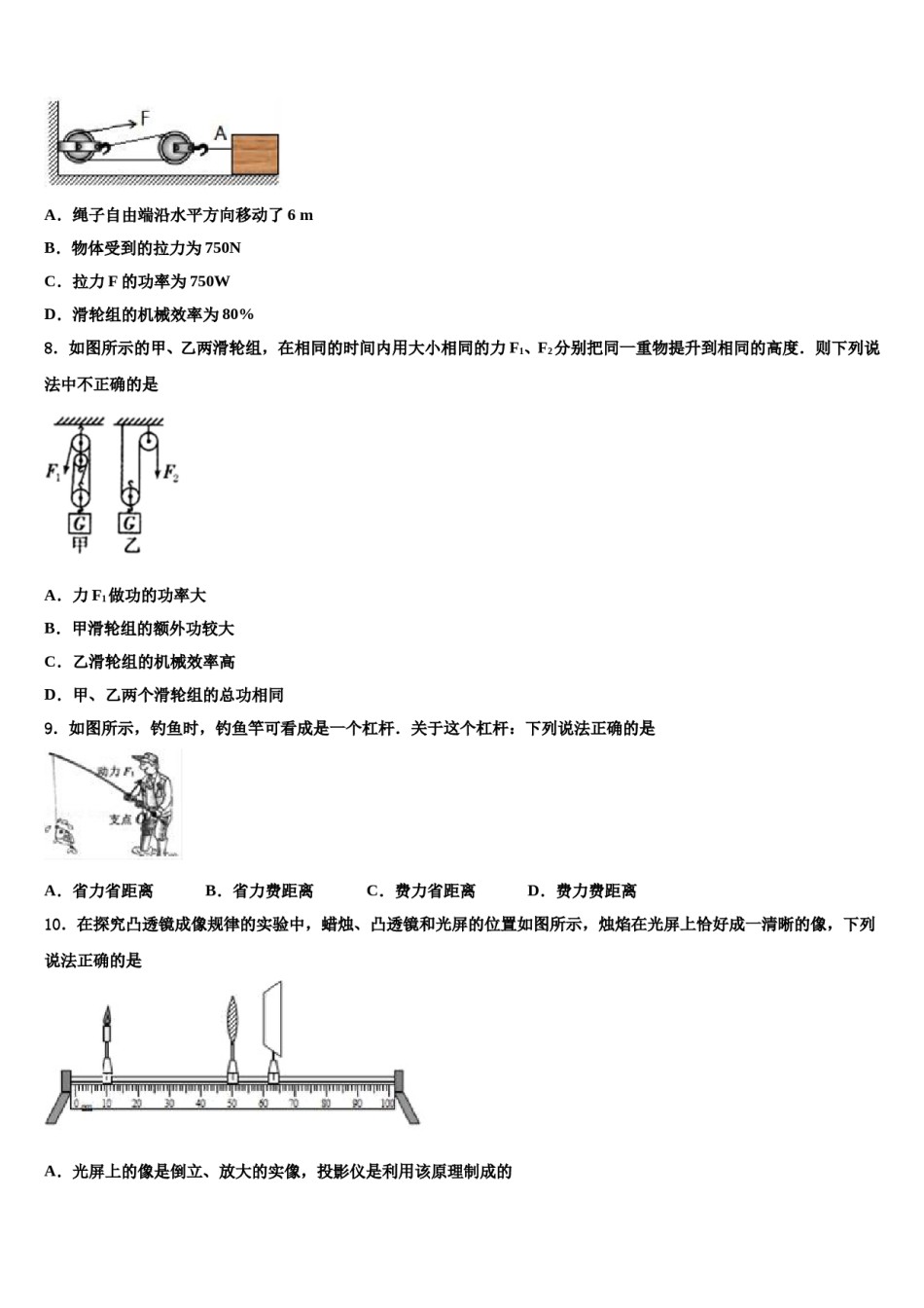 2024届沈阳市大东区重点达标名校中考物理五模试卷含解析.doc_第3页