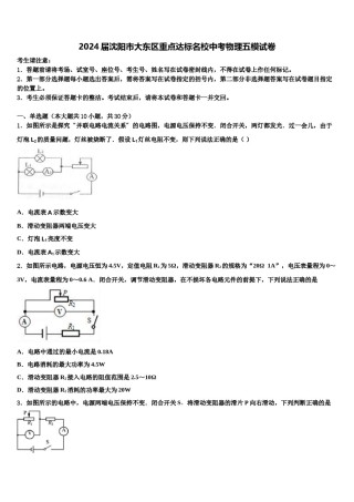 2024届沈阳市大东区重点达标名校中考物理五模试卷含解析.doc