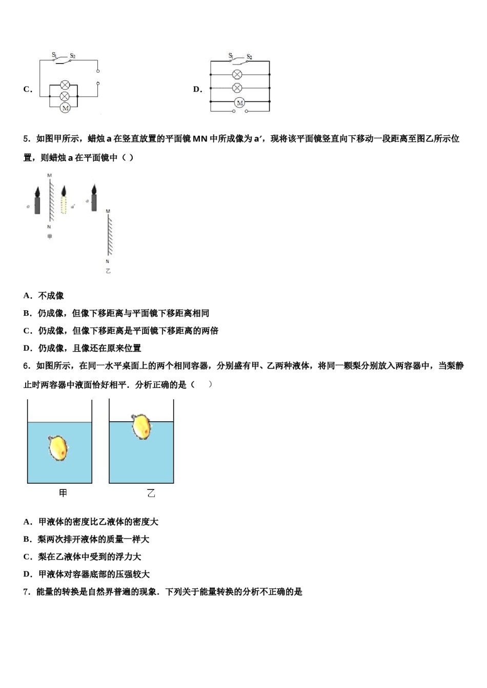 2024届河北保定曲阳县重点名校十校联考最后物理试题含解析.doc_第2页