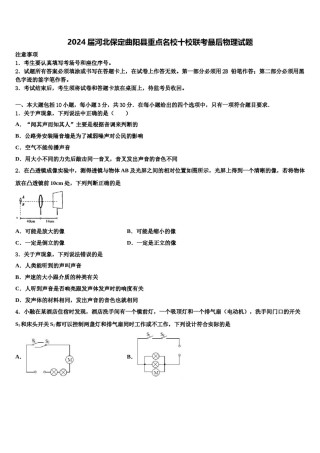 2024届河北保定曲阳县重点名校十校联考最后物理试题含解析.doc