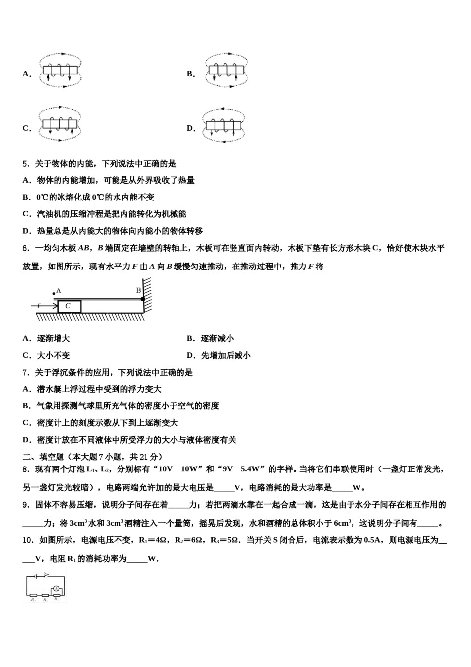 2024届河北省丰宁满族自治县市级名校中考物理模试卷含解析.doc_第2页