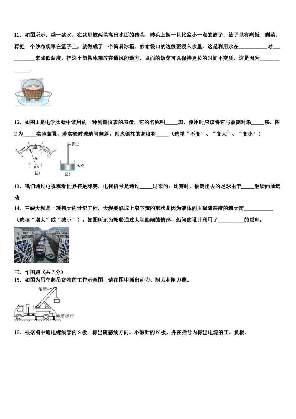 2024届河北省丰宁满族自治县市级名校中考物理模试卷含解析.doc_第3页