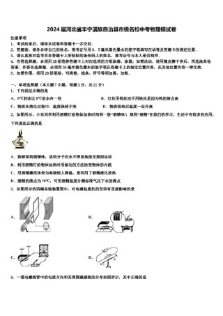 2024届河北省丰宁满族自治县市级名校中考物理模试卷含解析.doc
