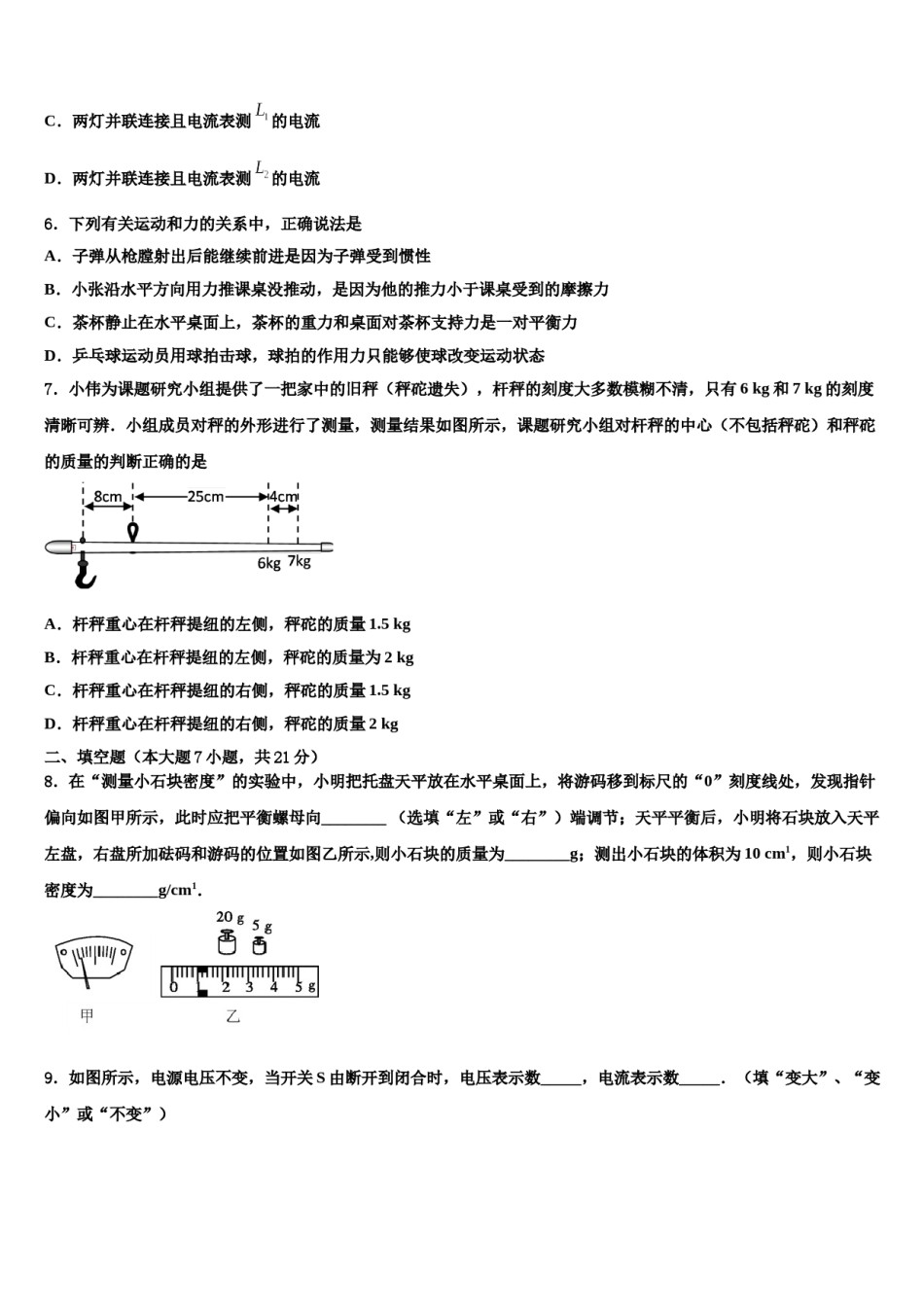 2024届河北省临城县重点中学中考物理最后一模试卷含解析.doc_第3页