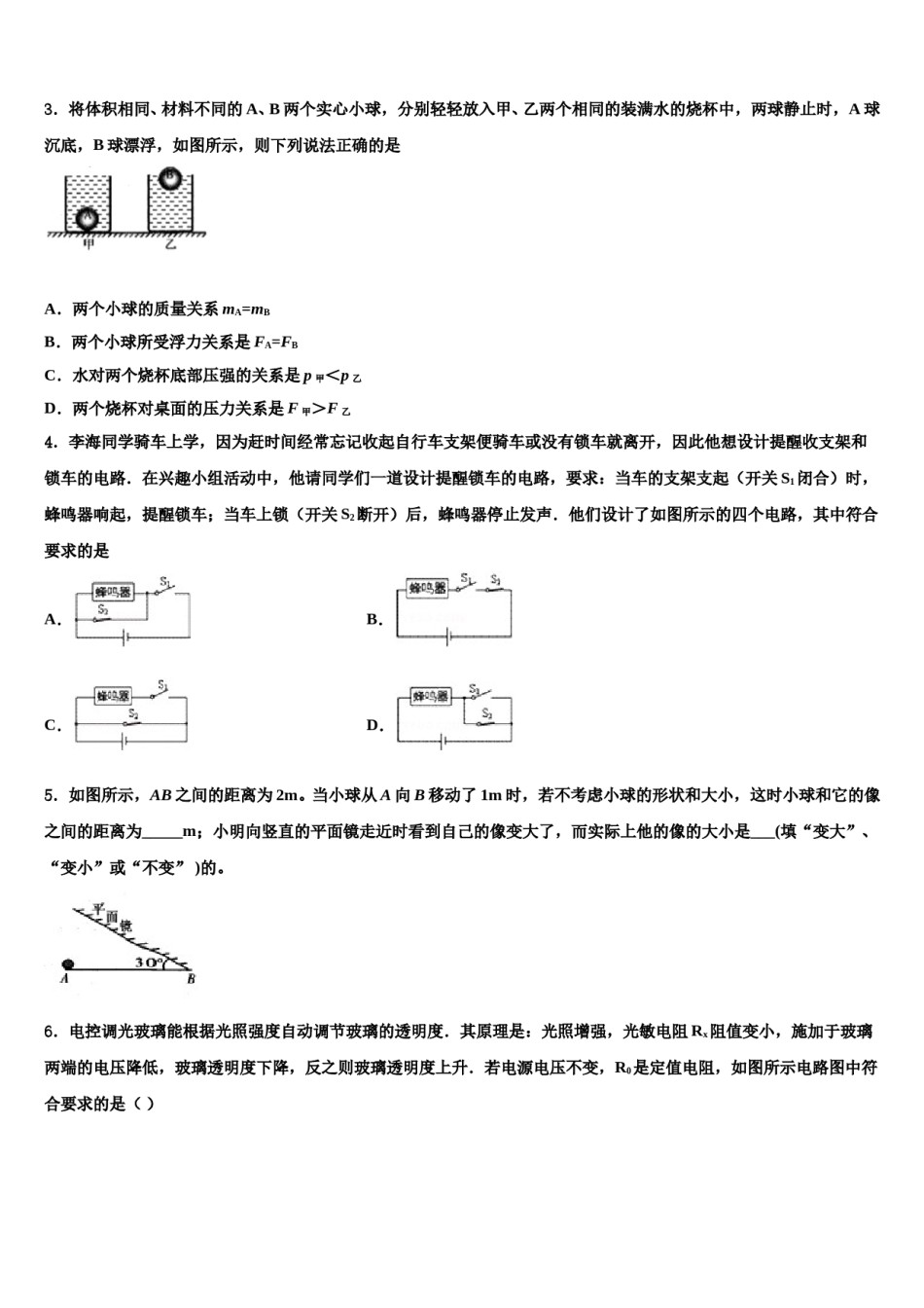 2024届河北省保定市博野县中考物理模试卷含解析.doc_第2页