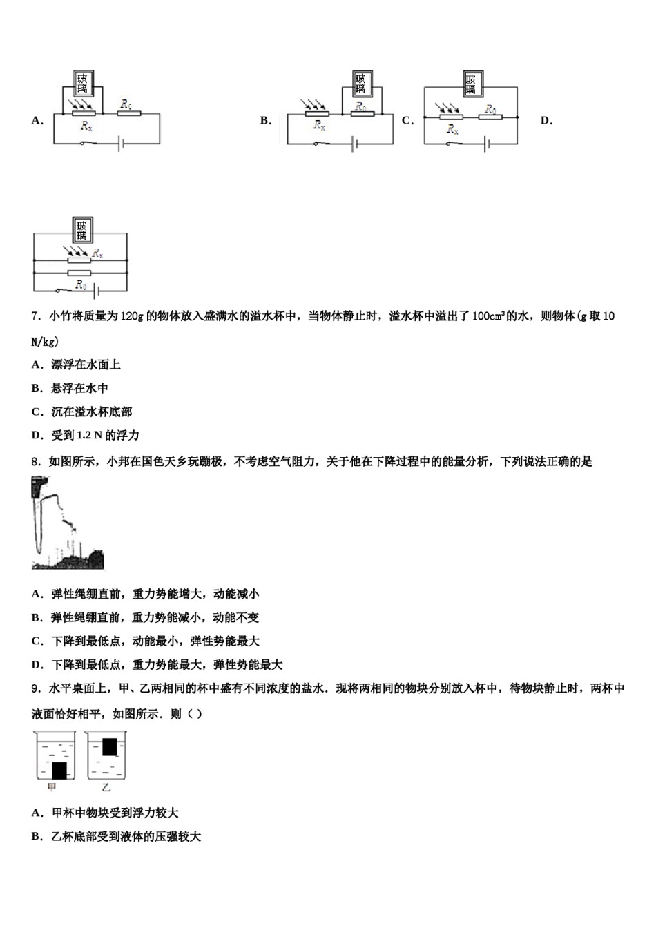 2024届河北省保定市博野县中考物理模试卷含解析.doc_第3页