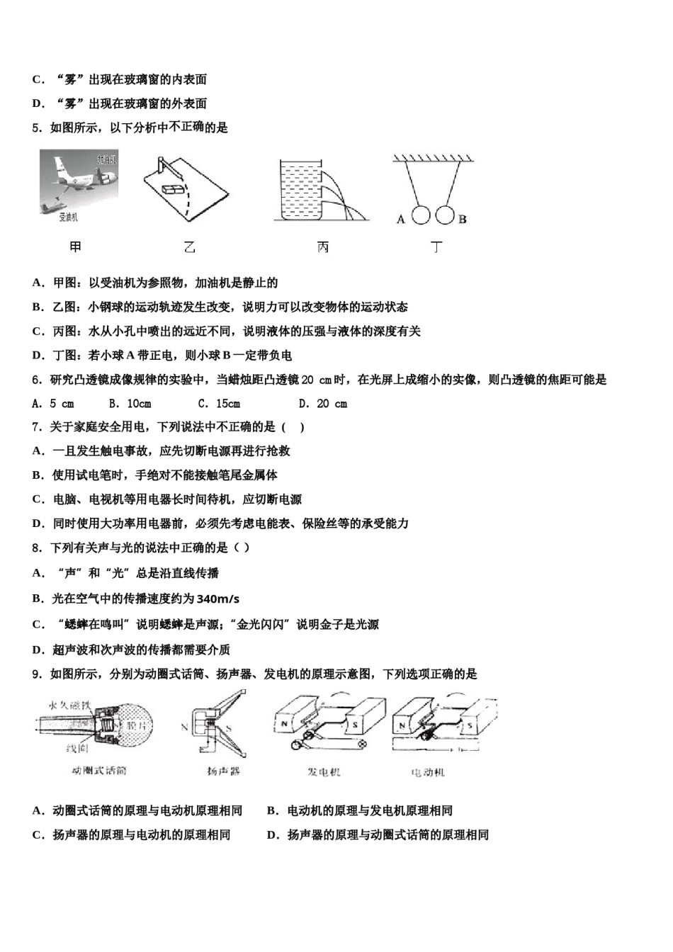 2024届河北省保定市安国市中考物理四模试卷含解析.doc_第2页