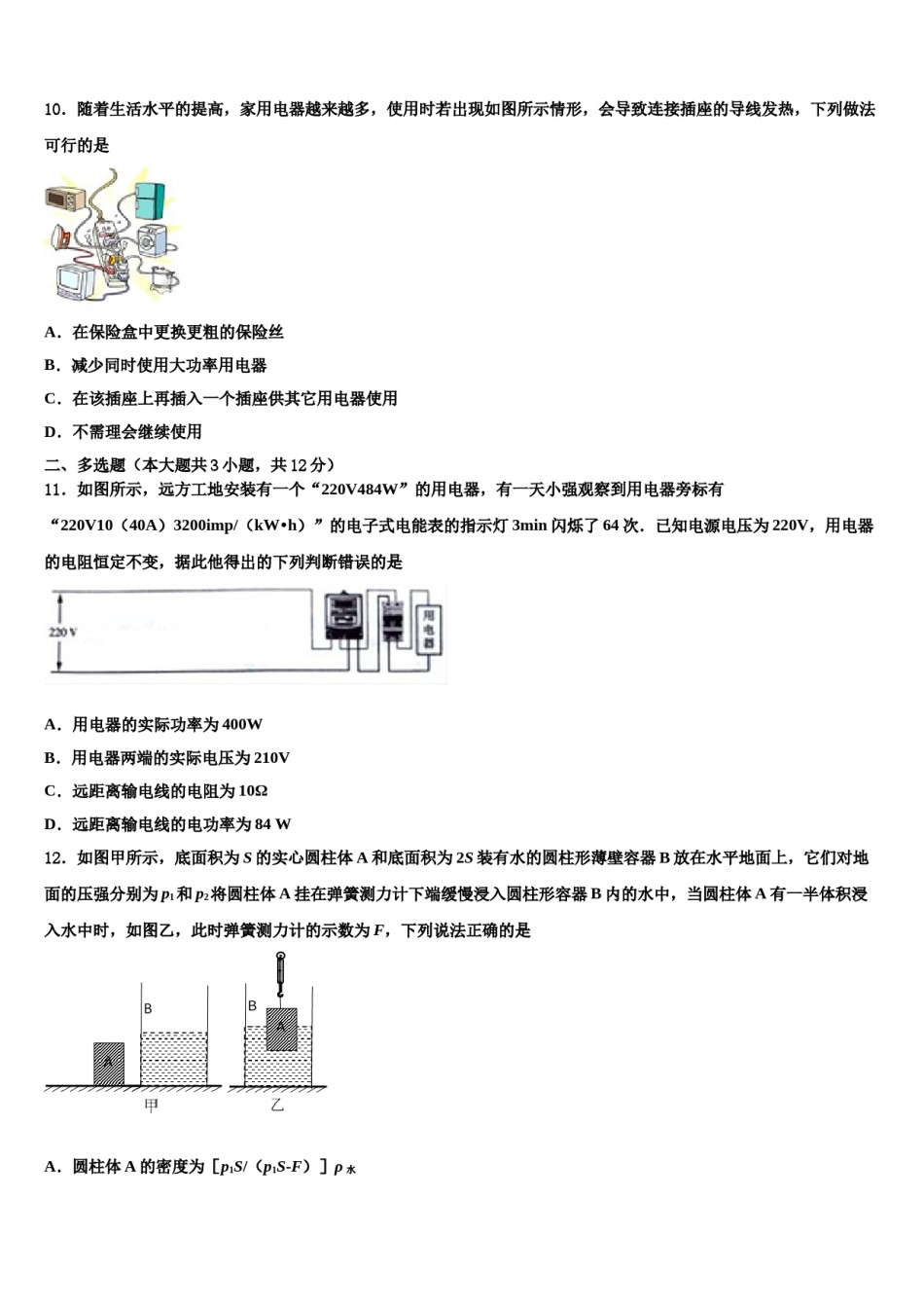 2024届河北省保定市安国市中考物理四模试卷含解析.doc_第3页