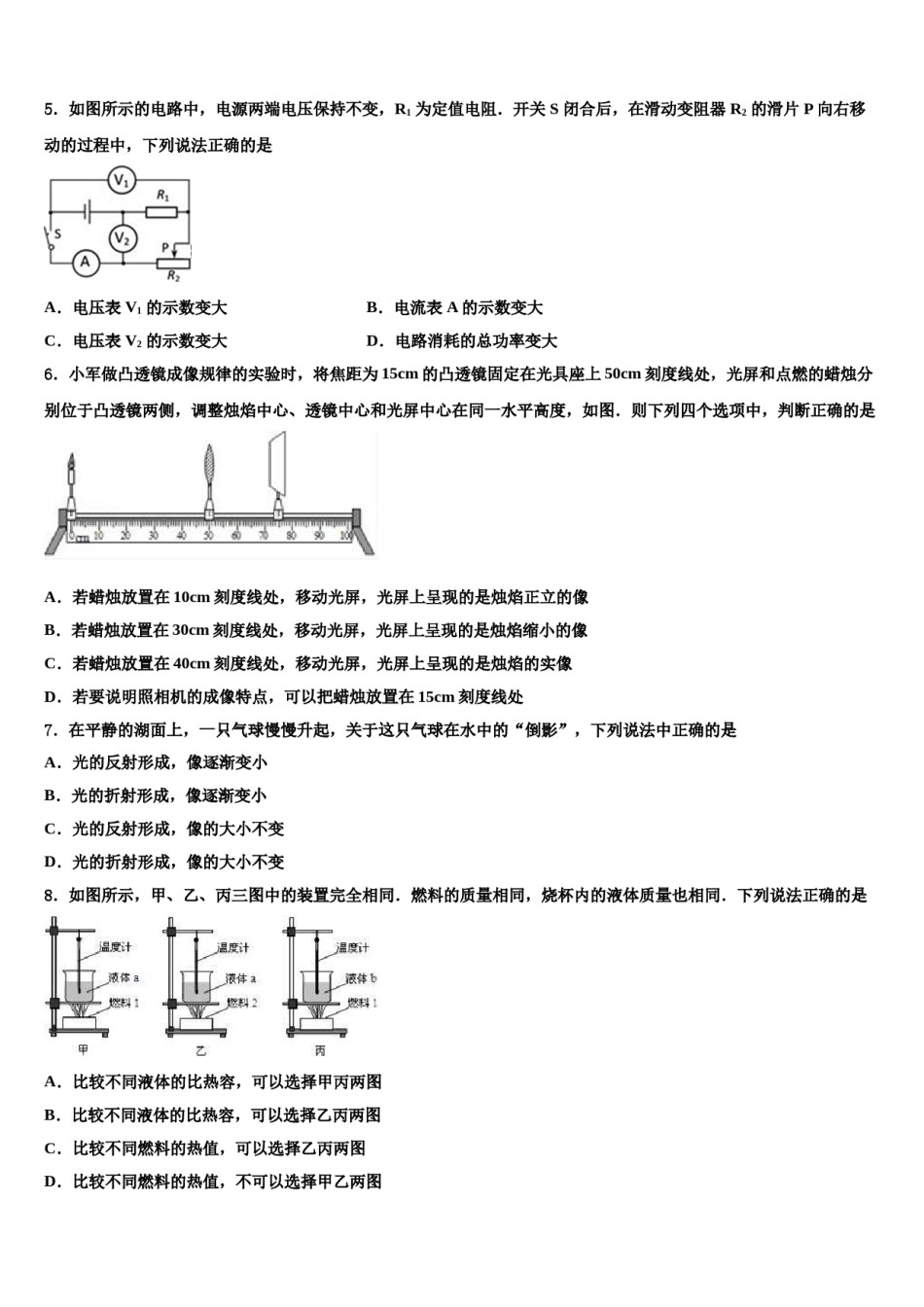 2024届河北省保定市满城区实验中学中考物理四模试卷含解析.doc_第2页