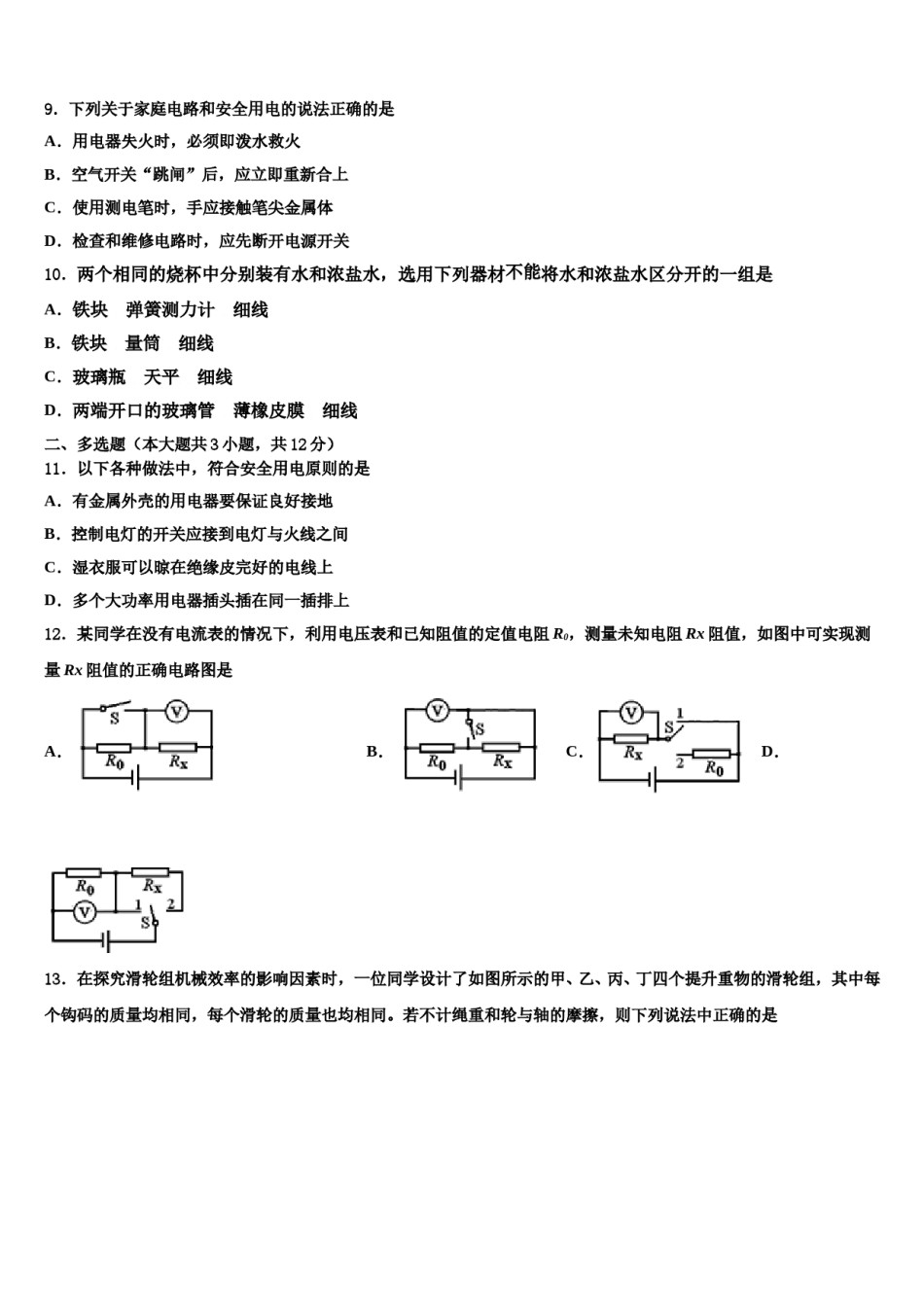 2024届河北省保定市满城区实验中学中考物理四模试卷含解析.doc_第3页