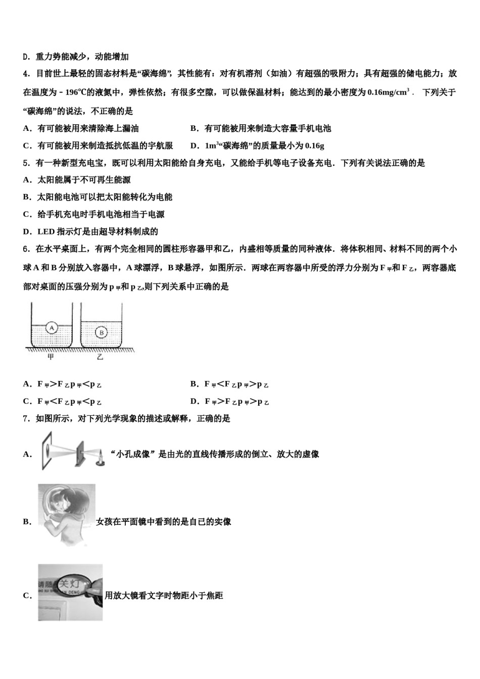 2024届河北省保定市满城县中考四模物理试题含解析.doc_第2页